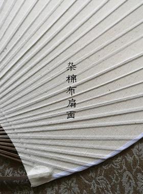 团扇和风中式团扇杂棉布白色布面手绘团扇绘画空白扇子宫扇 圆形