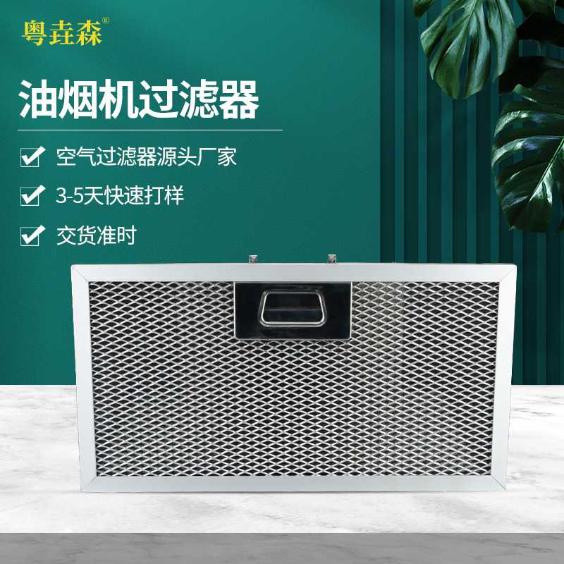板式不锈钢油烟机过滤器网防火耐污除油雾大孔铝网抽油烟机过滤网