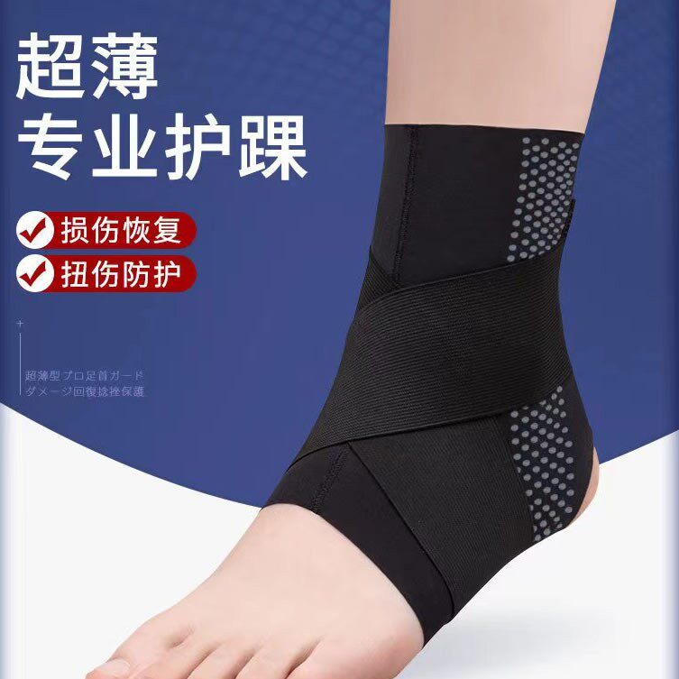 护踝夏季薄款绑带脚踝扭伤透气女踝关节运动防护固定脚腕防崴脚