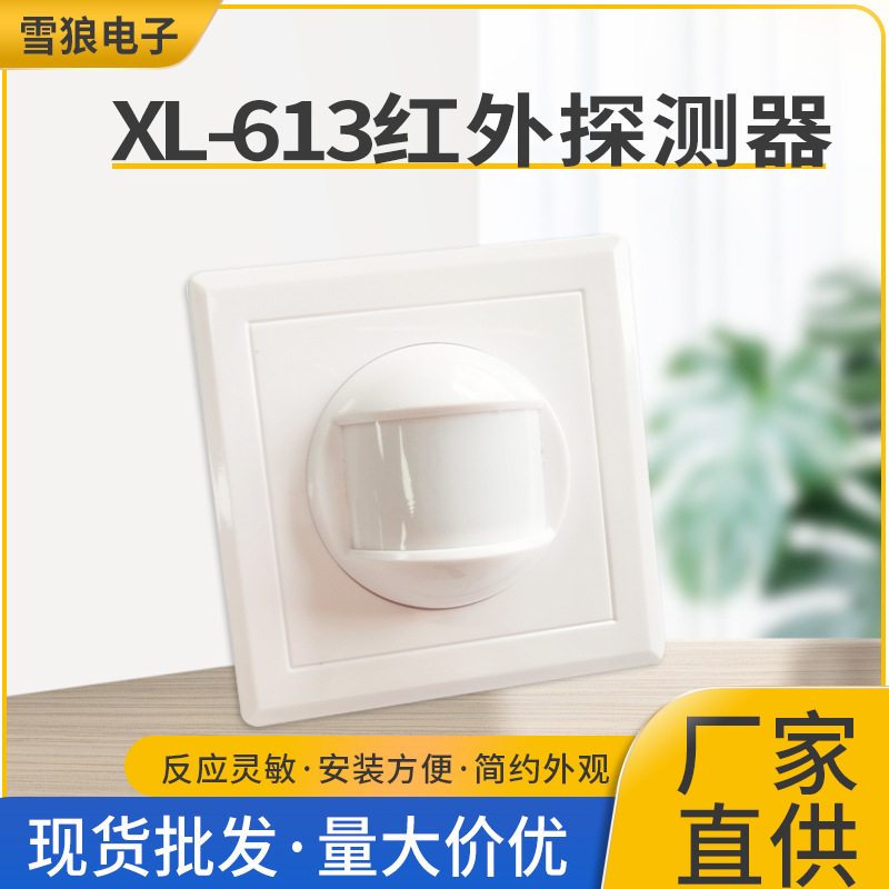 直销红外报警器外壳家居防盗报警器红外探头室内店铺防入侵