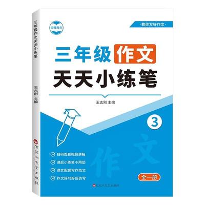 小学三四五六年级同步作文小练笔
