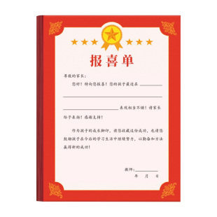 学生进步报喜单小学生喜报卡奖状纸表扬信初中习惯成绩作业评价