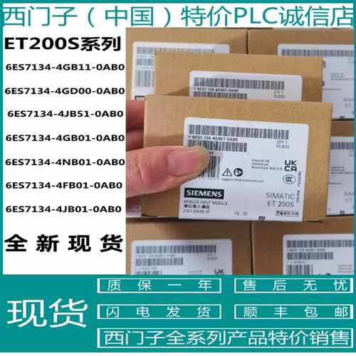 议价西门子6ES7134-4GB11/4GD00/4JB51/4GB01/4NB01/4F01/4JB01-0