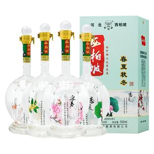 年货送礼西柏坡春夏秋冬白酒 42度 浓香型白酒 石家庄特产酒自饮