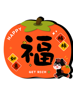 福字摆台相框温馨治愈摆件