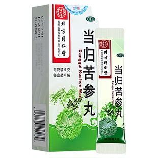 正品北京同仁堂当归苦参丸6g*6袋/盒 品质保证国药准字号假一罚十