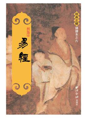 正版易经全文繁体字竖排大字拼音