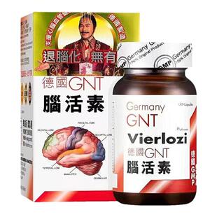 香港代购进口德国GNT脑活素120粒辅酶补充大脑营养疲劳强记忆补脑