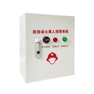 动火离人报警系统离岗监视仪包验收商场学校食堂单位专用消防预警