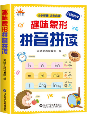 趣味象形拼音拼读训练学拼音神器