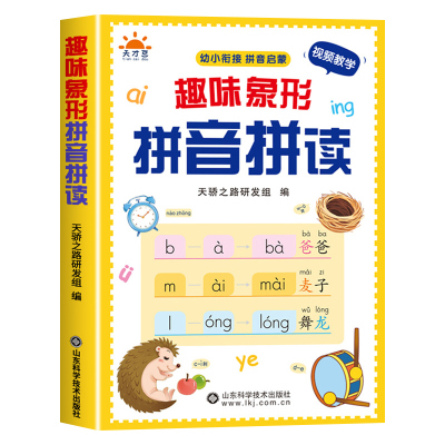 趣味象形拼音拼读训练学拼音神器