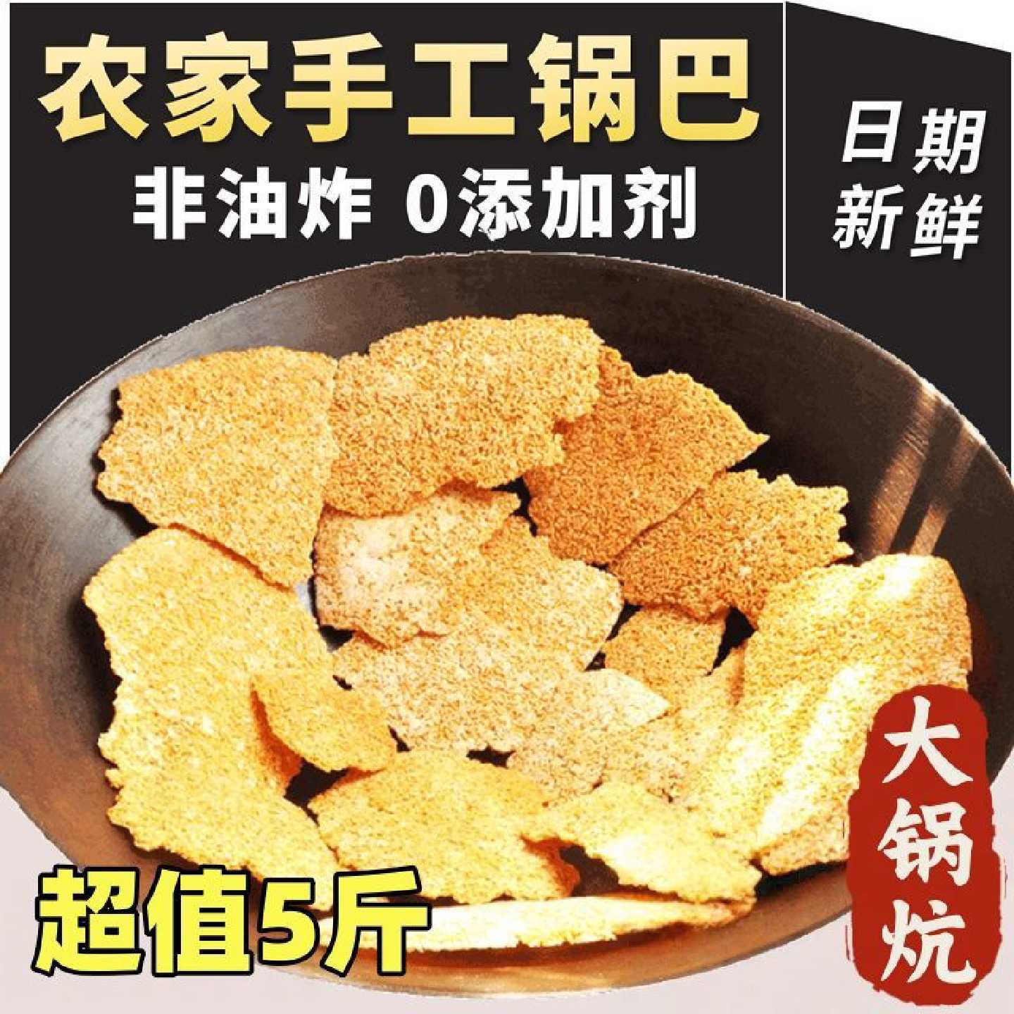 安徽特产农家大米锅巴原味网红零食小吃非油炸纯手工休闲食品批发