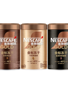 雀巢咖啡金牌金标美式冻干黑咖啡罐装75g速溶咖啡粉官方旗舰店