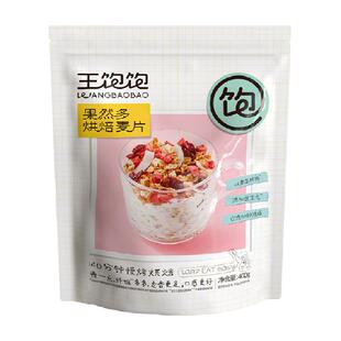 王饱饱果然多烘焙燕麦片400g即食水果谷物早餐果干饱腹代餐食品