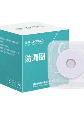 造口防漏贴环预防渗漏轻松塑型