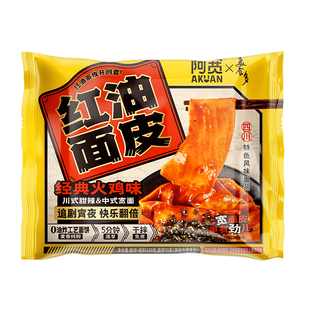 阿宽红油面皮袋装干拌面皮酸辣火鸡面夜宵速食早餐免煮宽面宵夜