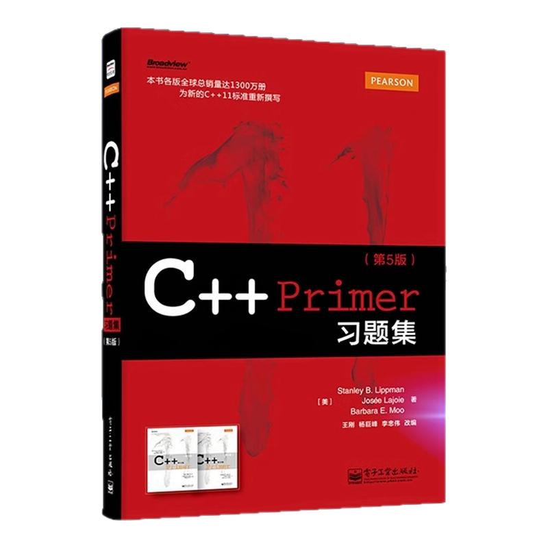 C++Primer习题集(第5版)