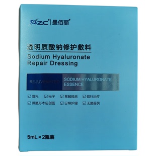 透明质酸钠修护敷料微针治疗术后创面护理小创口擦伤敷料2瓶装