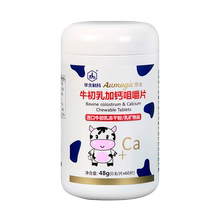 【华北制药】牛初乳加钙咀嚼片