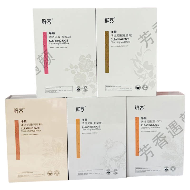 鲜言官方正品旗舰店清洁泥膜