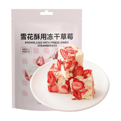 展艺雪花酥用冻干草莓干100g烘焙