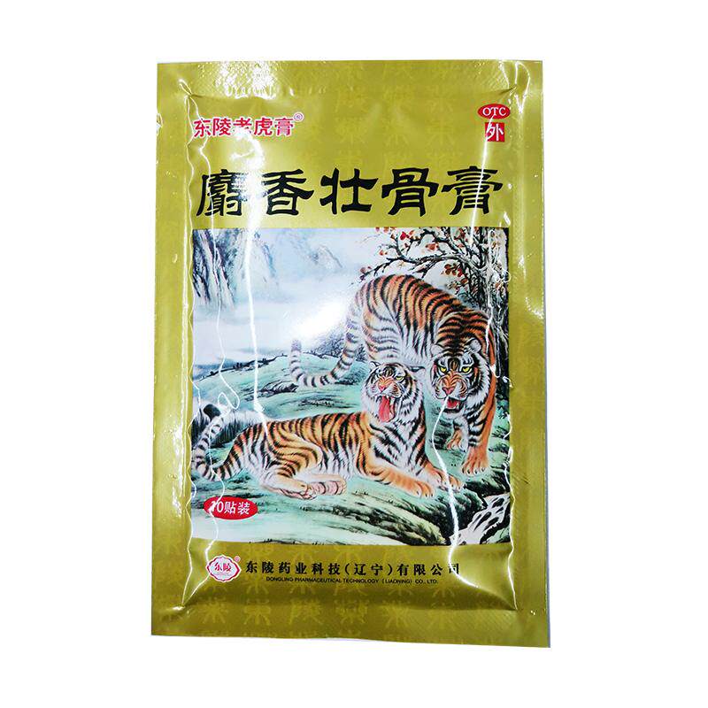 麝香壮骨膏10贴镇痛膏药贴消炎风湿膏东陵老虎膏老牌子有两只老虎