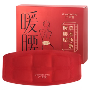 广禾堂暖腰贴腰腹养护女性生理腰肌藏红花葛根党参薄荷发热暖宫