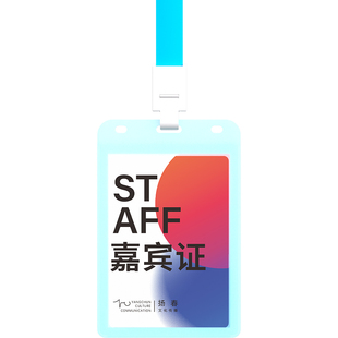 大号工牌定制参会证工作证嘉宾证胸牌挂绳定做访客证员工工卡制作