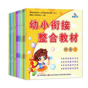 幼小衔接整合教材全套12册加法一日一练拼音学习数学语文幼升小试卷幼儿园大班升一年级学前班入学准备书籍人教版练习题晨曦早教