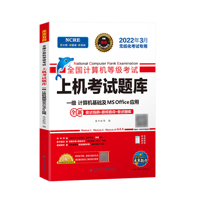 2026年9月计算机一级msoffice