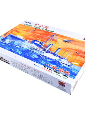 小号手电动军事拼装模型战船航1:150中国北洋海军中山舰03503