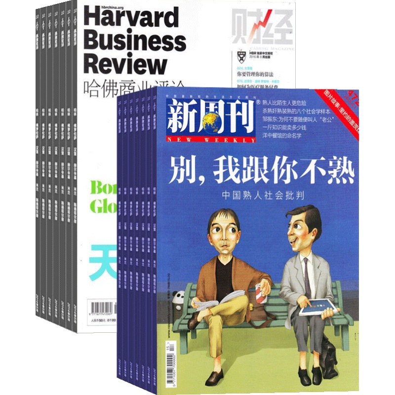 哈佛商业评论+新周刊组合全年订阅 2026年1月起订 商业财经管理 时事新闻期刊书籍杂志订阅 杂志铺