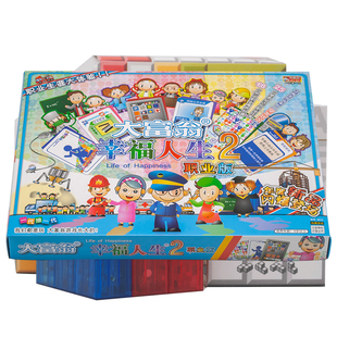 大富翁幸福人生2职业版之旅升级版桌游多人卡牌超大儿童成人游戏