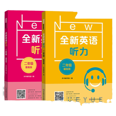 全新英语听力二年级阅读词汇