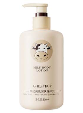 牛奶身体乳保湿滋润女皮肤干燥