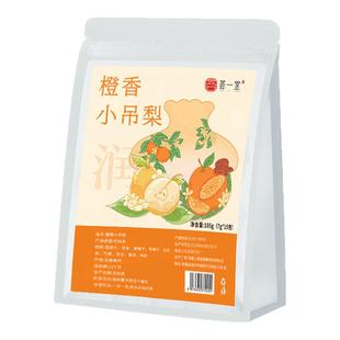 荟一堂升级橙香小吊梨汤茶包免煮竹蔗银耳雪梨苹果热橙茶泡水好喝