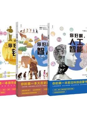 预售你好啊，第一本启蒙书系列