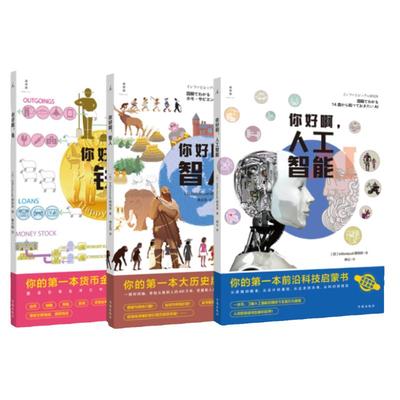 预售你好啊，第一本启蒙书系列