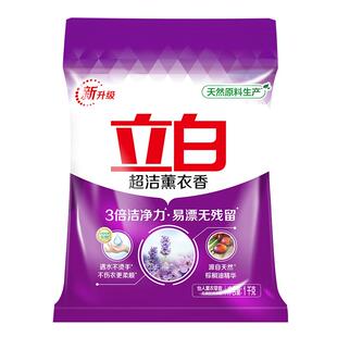 立白超洁清新薰衣草洗衣粉深层去顽渍亮白洁净如新不伤衣正品