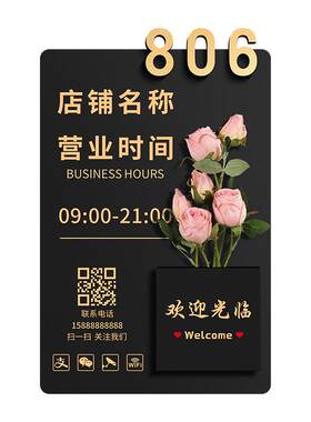 创意插花营业时间告示牌定制