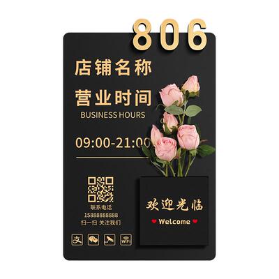 创意插花营业时间告示牌定制