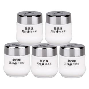 片仔癀皇后牌珍珠霜滋润补水保湿珍珠膏柔嫩弹润提亮面霜官网正品