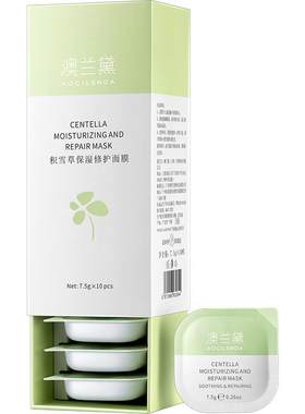 澳兰黛备孕妇女面膜积雪草保湿