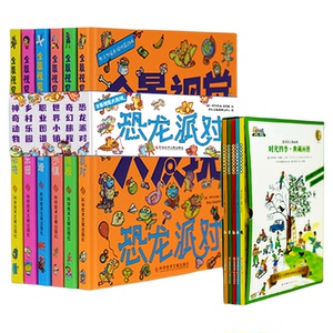 逻辑狗新品全景视觉大发现幼儿儿童绘本纸板书籍小学生课外故事书