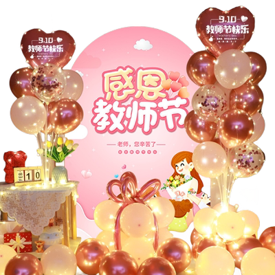 感谢教师节幼儿园中小学气球海报