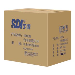 sdi手牌1403n刀片整箱批发汽车贴膜贴车衣专用刀片