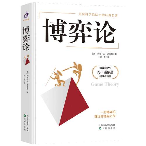博弈论正版原著