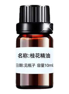 桂香四溢桂花精油舒缓敏感肌