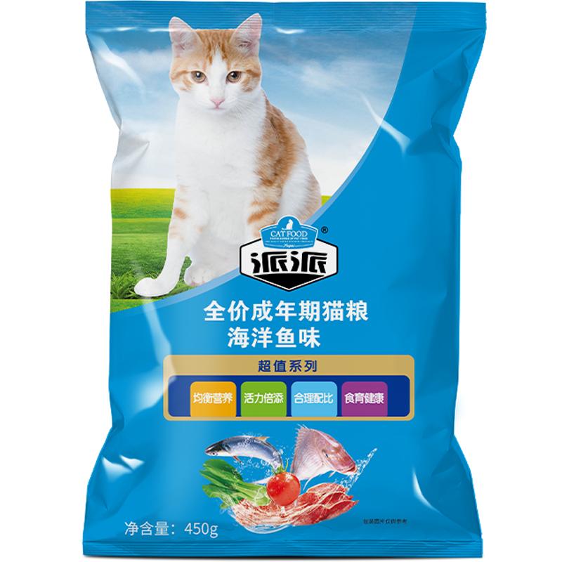 派派海洋鱼味猫粮去毛球