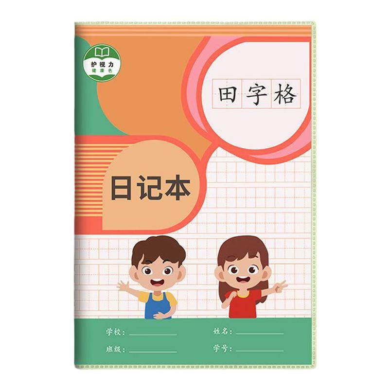 胶套日记本小学生一二三年级拼音田字格方格英语作业登记上册笔记